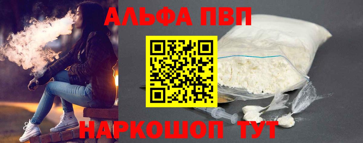 Красноярск  APVP  Alfa_PVP мука  Вход с VPN  A PVP крисы CK 