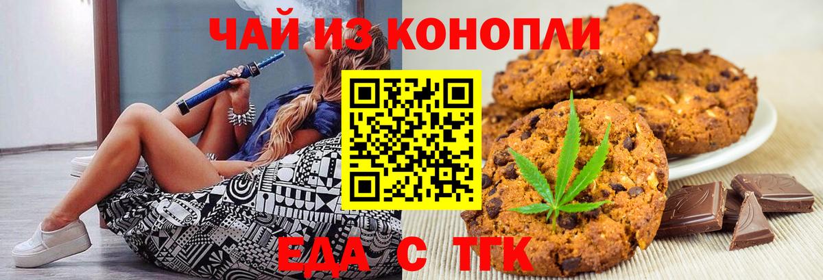 Печенье с ТГК марихуана  Вход с VPN  Красноярск 