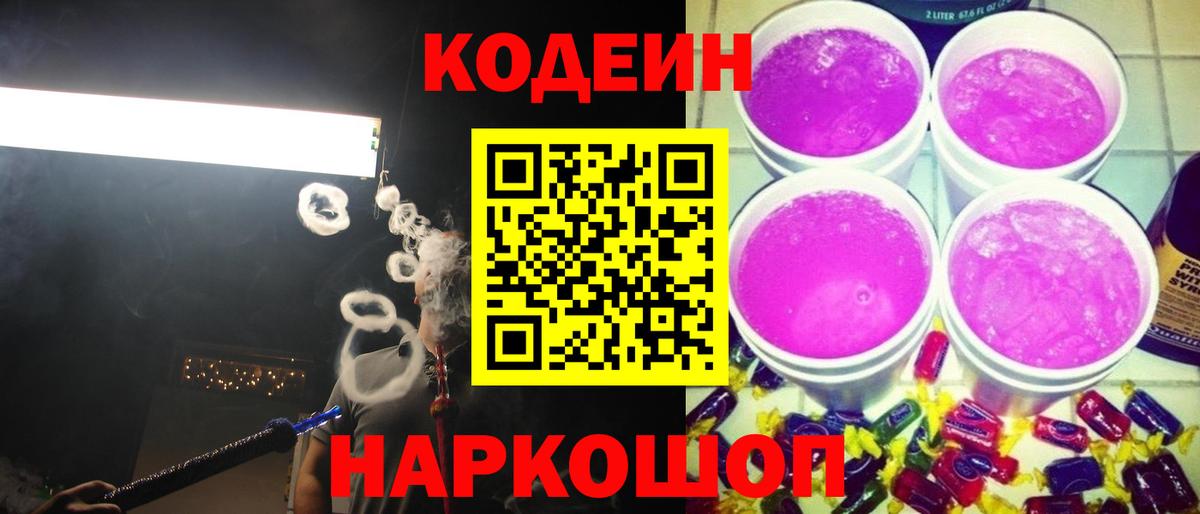 Codein напиток Lean (лин) Красноярск