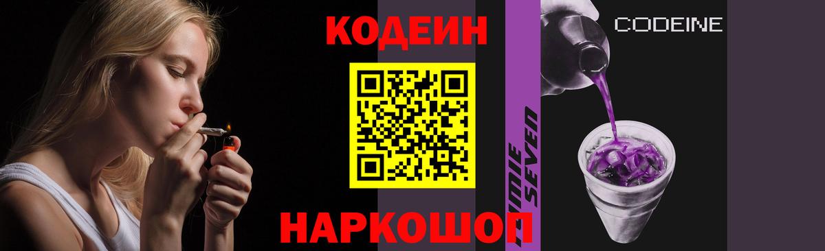 Кодеиновый сироп Lean напиток Lean (лин)  Вход с VPN  Codein Purple Drank  Красноярск 