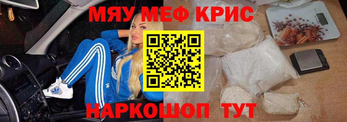 Меф мяу мяу кристаллы Красноярск