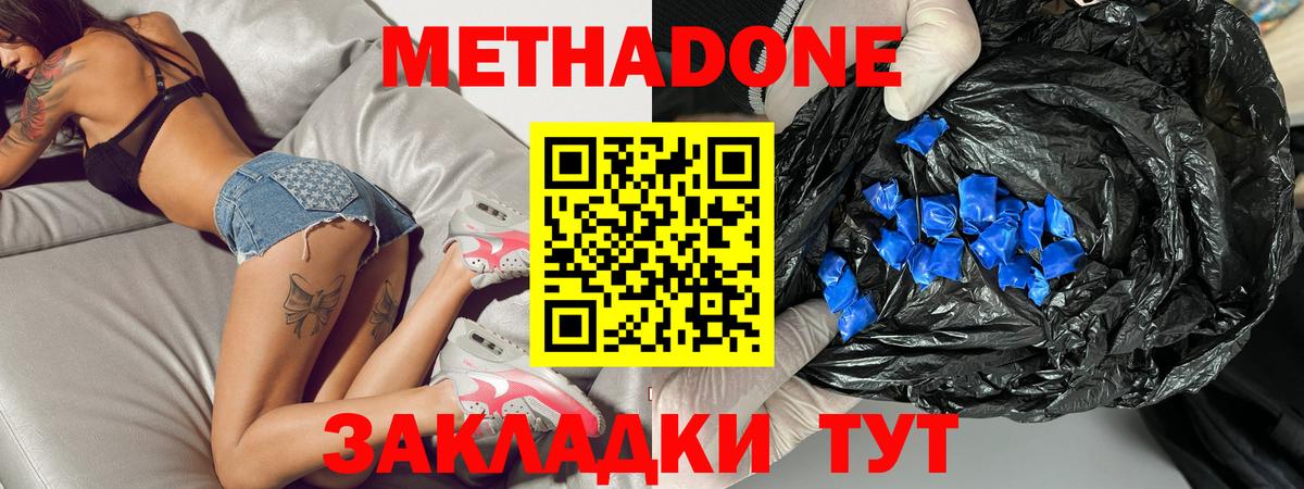 Метадон VHQ Красноярск