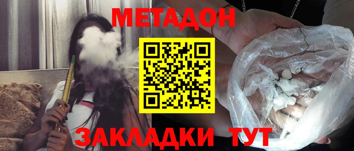 МЕТАДОН кристалл  MEGA   Красноярск  Вход с VPN  Метадон мёд 
