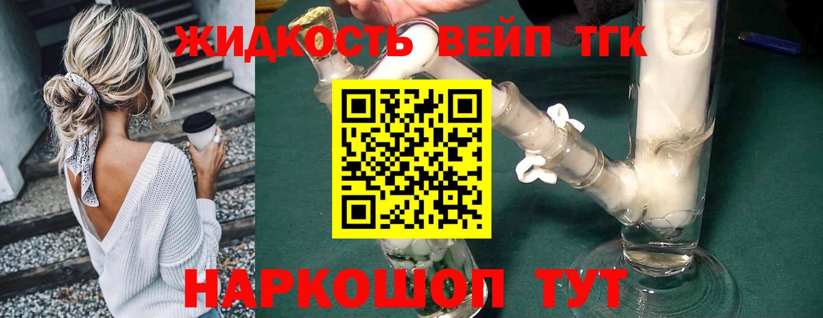 ТГК концентрат  ТГК вейп  Вход с VPN  Красноярск 